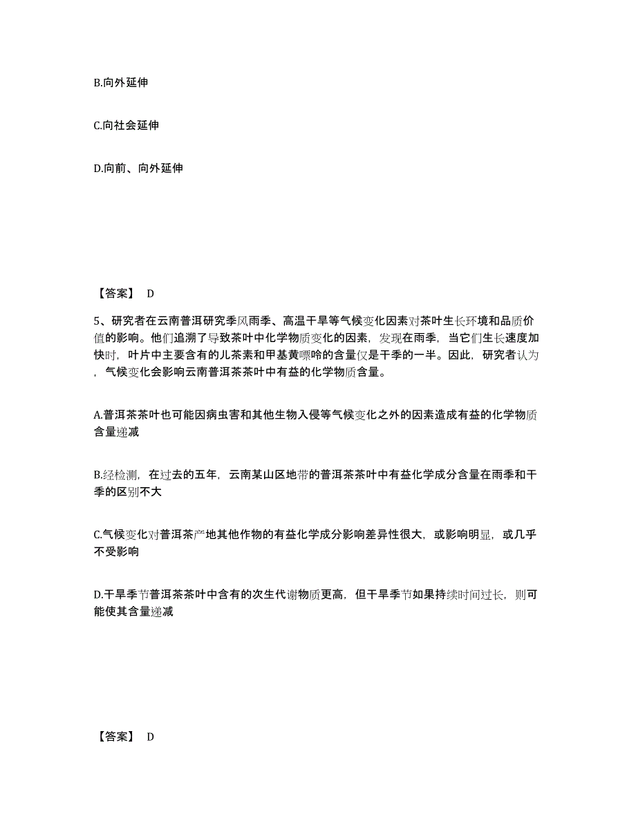 备考2025辽宁省阜新市海州区公安警务辅助人员招聘综合练习试卷B卷附答案_第3页