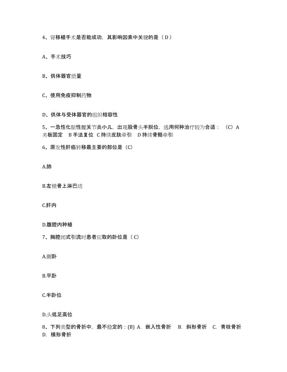 备考2025安徽省太和县红十字医院护士招聘考试题库_第2页