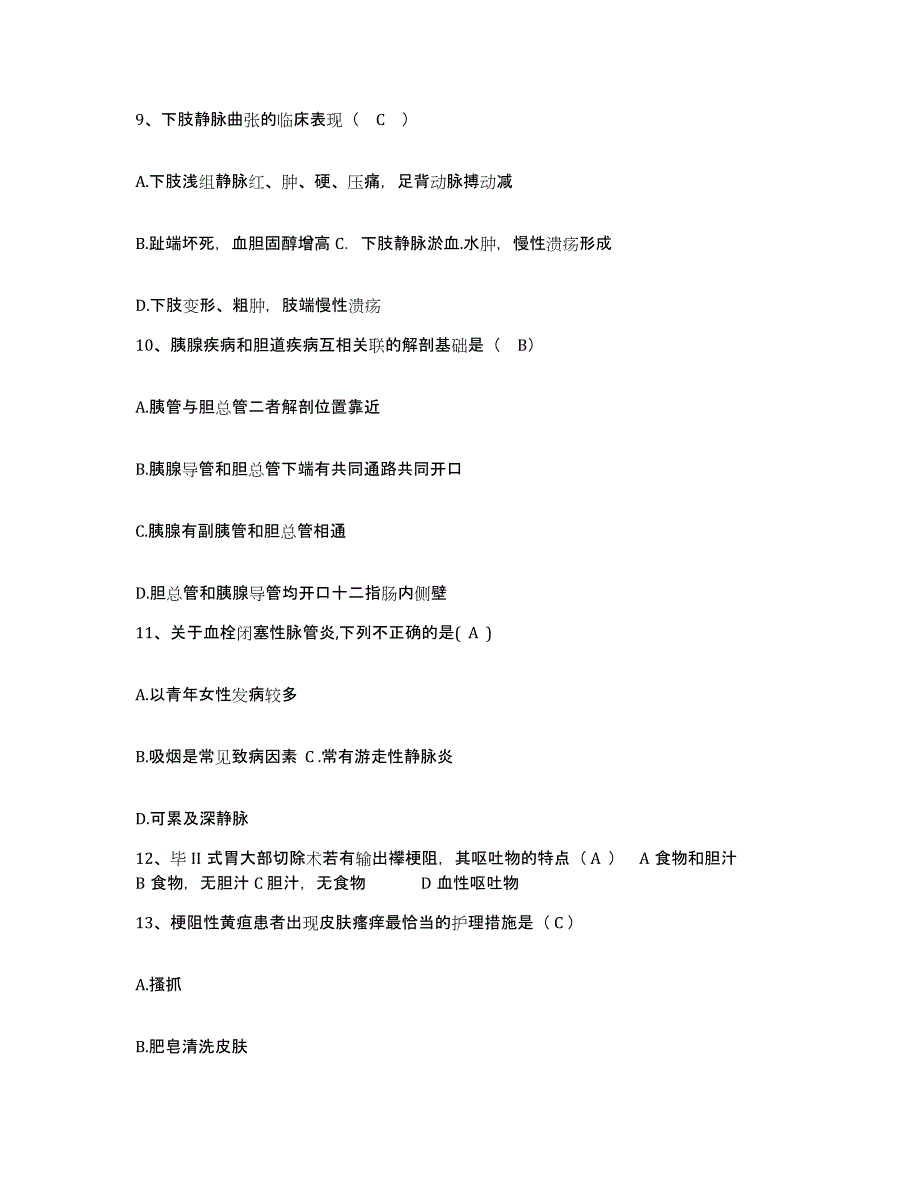 备考2025安徽省太和县红十字医院护士招聘考试题库_第3页