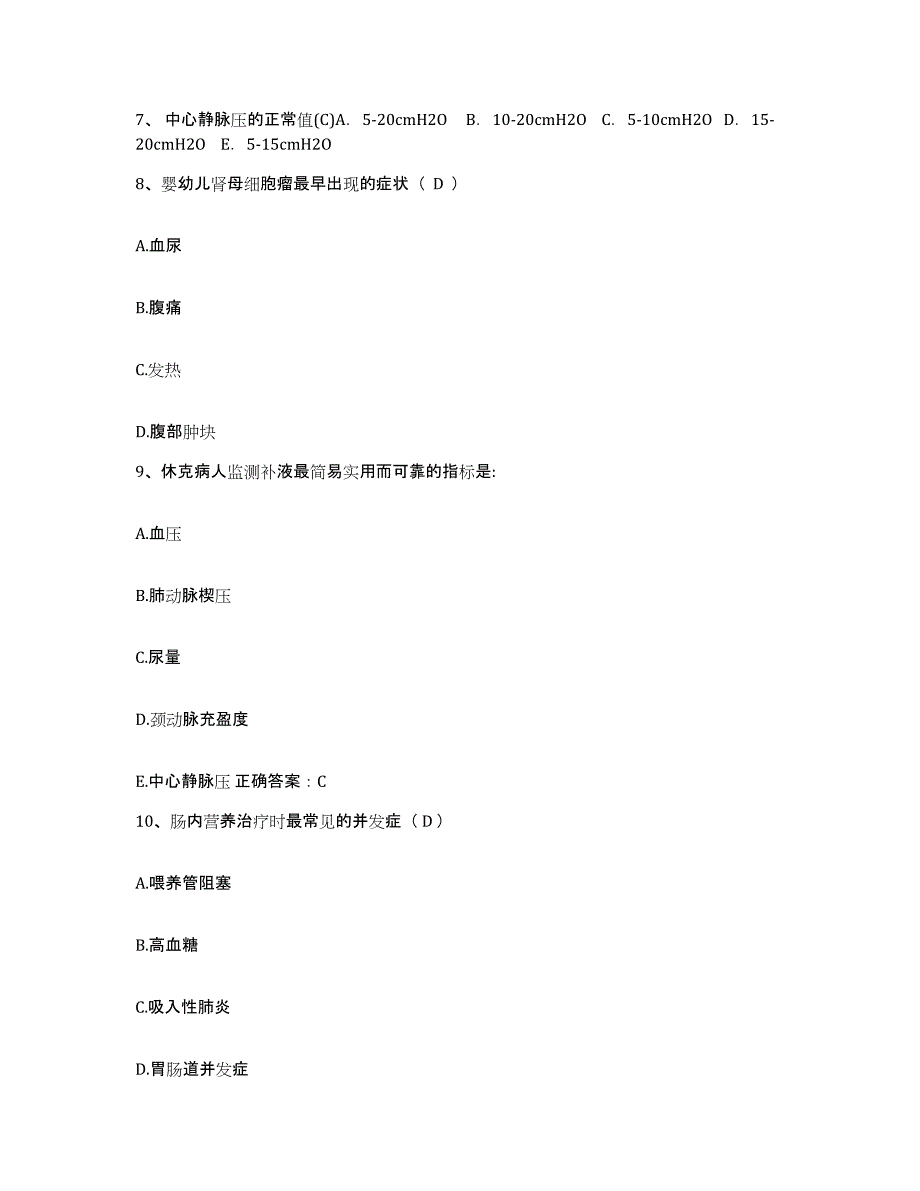 备考2025安徽省天长市中医院护士招聘能力测试试卷A卷附答案_第3页