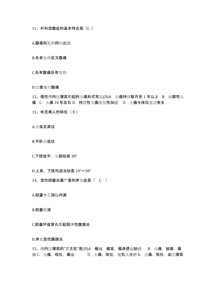 备考2025安徽省天长市中医院护士招聘能力测试试卷A卷附答案_第4页