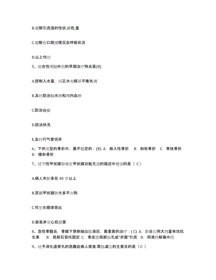 备考2025广东省三水市三水劳教所医院护士招聘押题练习试卷B卷附答案_第2页