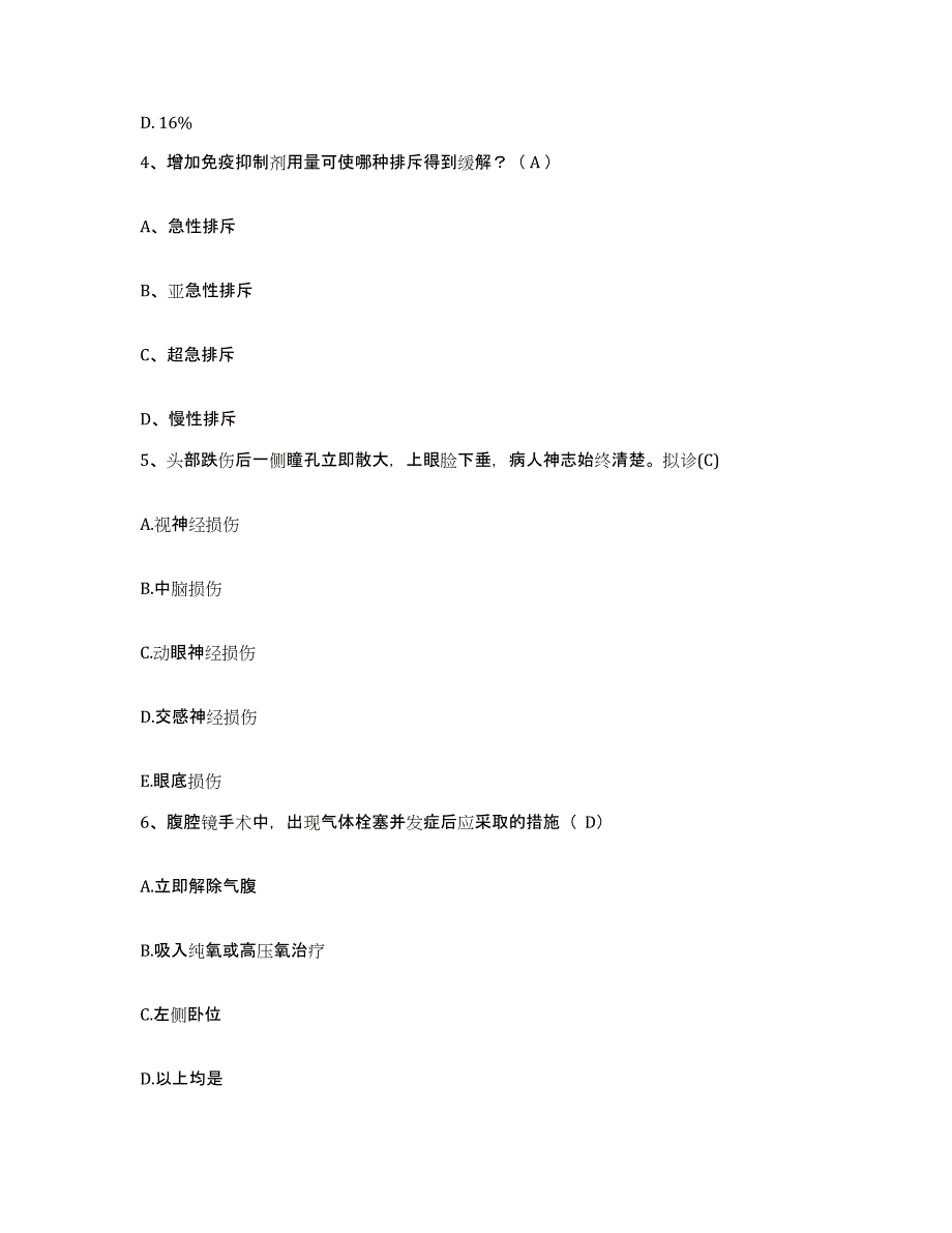 备考2025广东省东莞市篁村医院护士招聘每日一练试卷A卷含答案_第2页