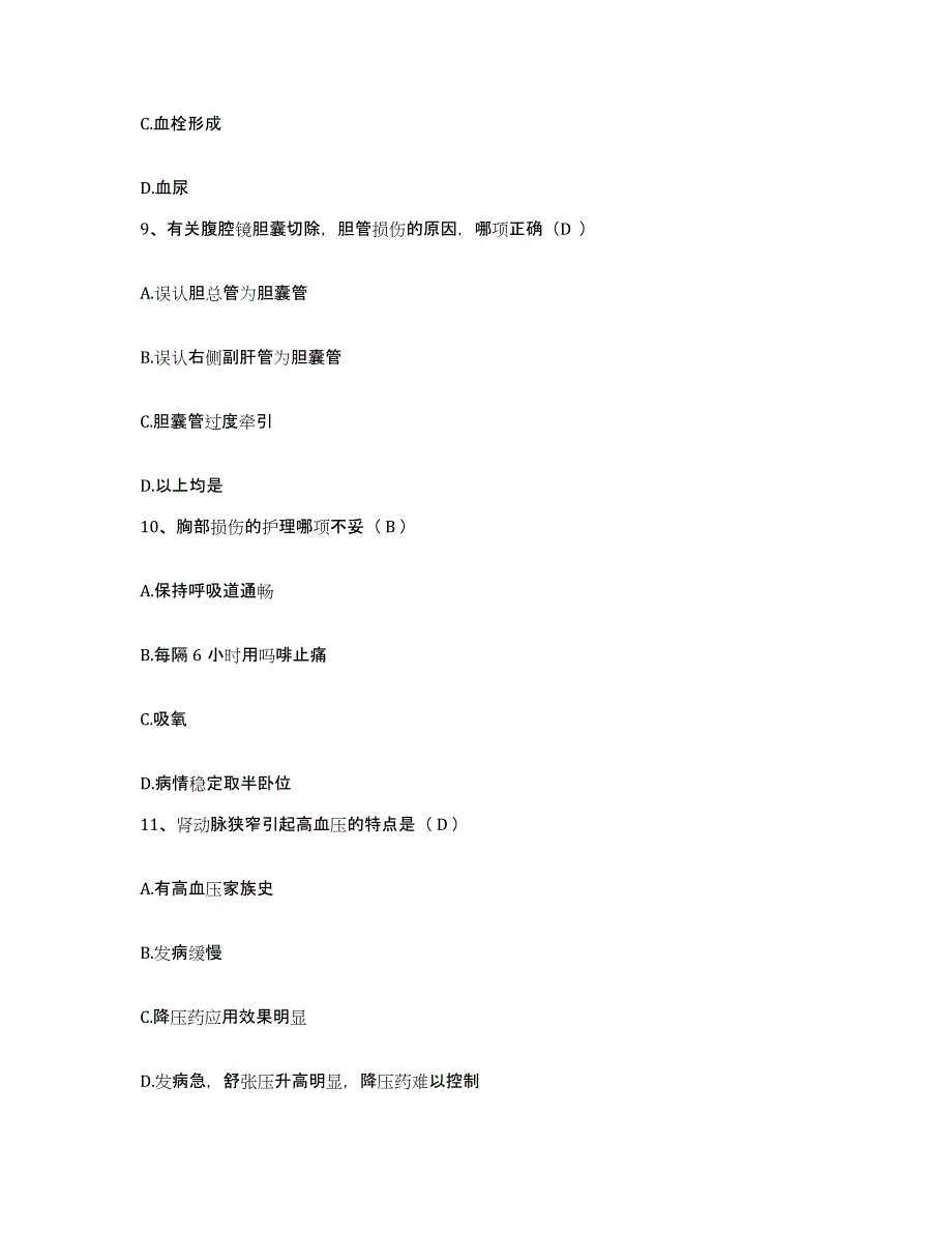 备考2025北京右安医院(原北京市第二传染病医院)护士招聘能力提升试卷B卷附答案_第3页