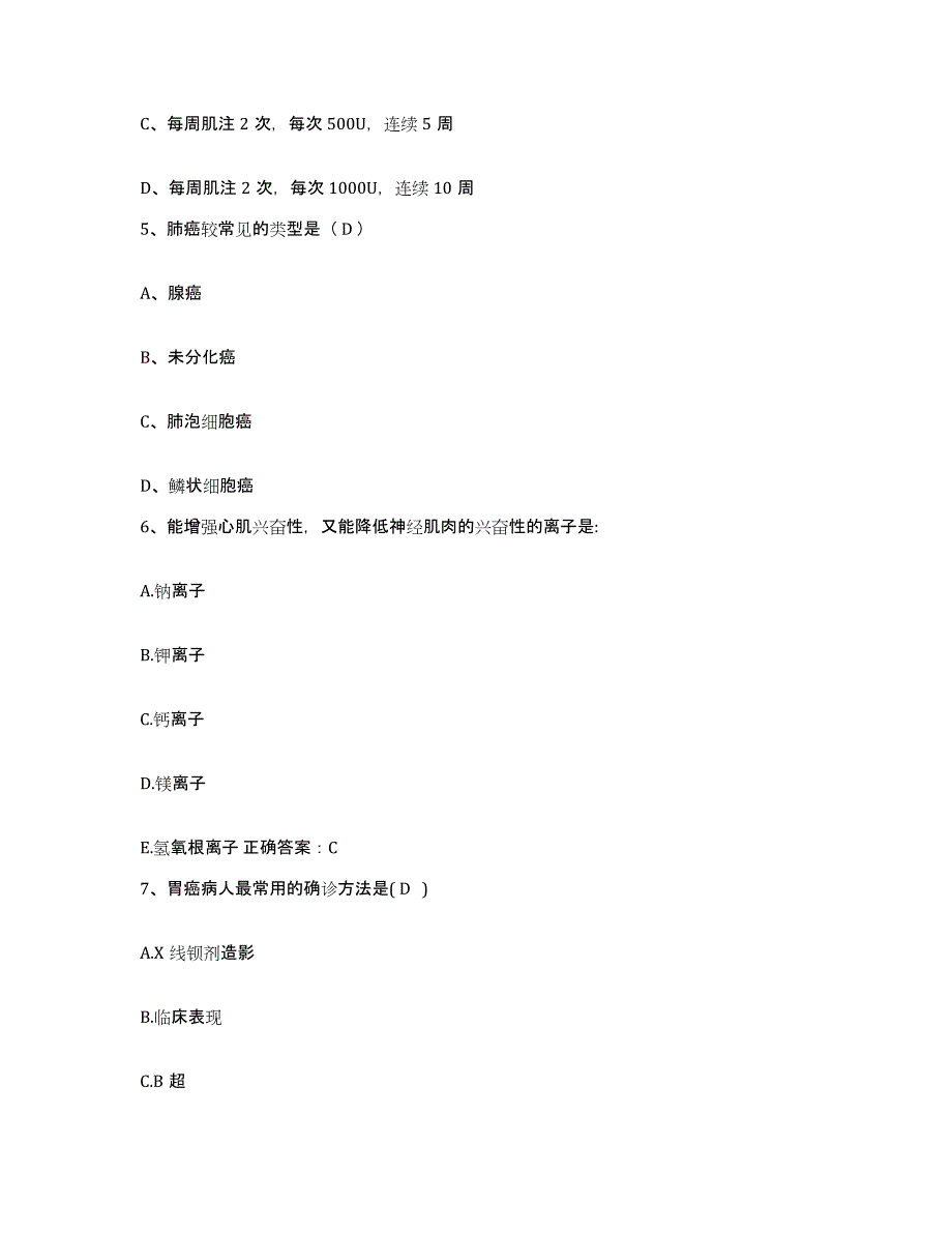 备考2025北京市朝阳区十八里店医院护士招聘基础试题库和答案要点_第2页