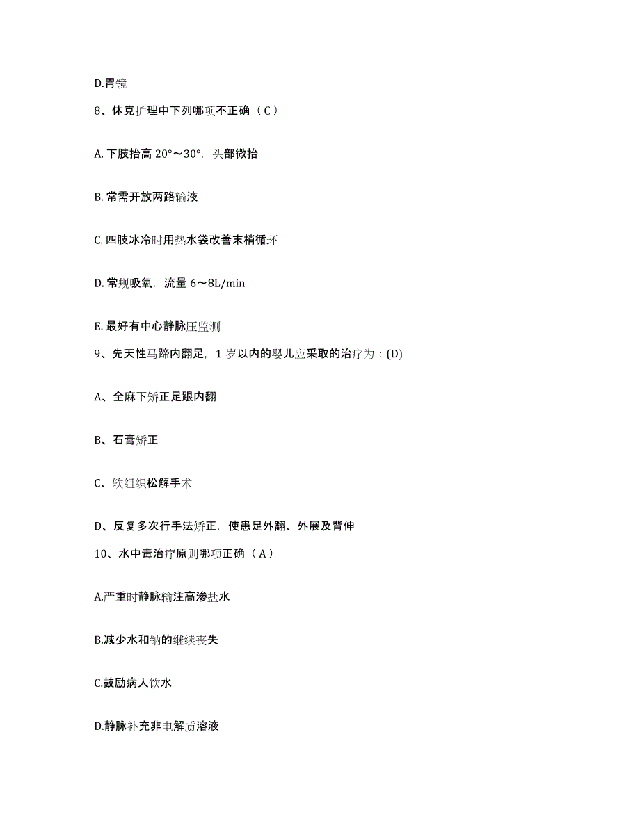 备考2025北京市朝阳区十八里店医院护士招聘基础试题库和答案要点_第3页