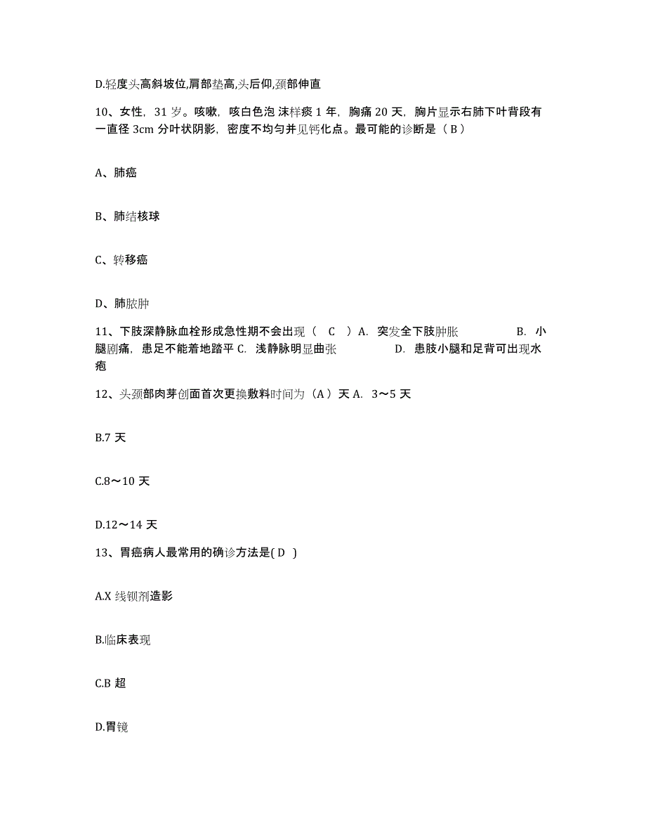 备考2025内蒙古西乌珠穆沁旗蒙医院护士招聘题库检测试卷A卷附答案_第4页