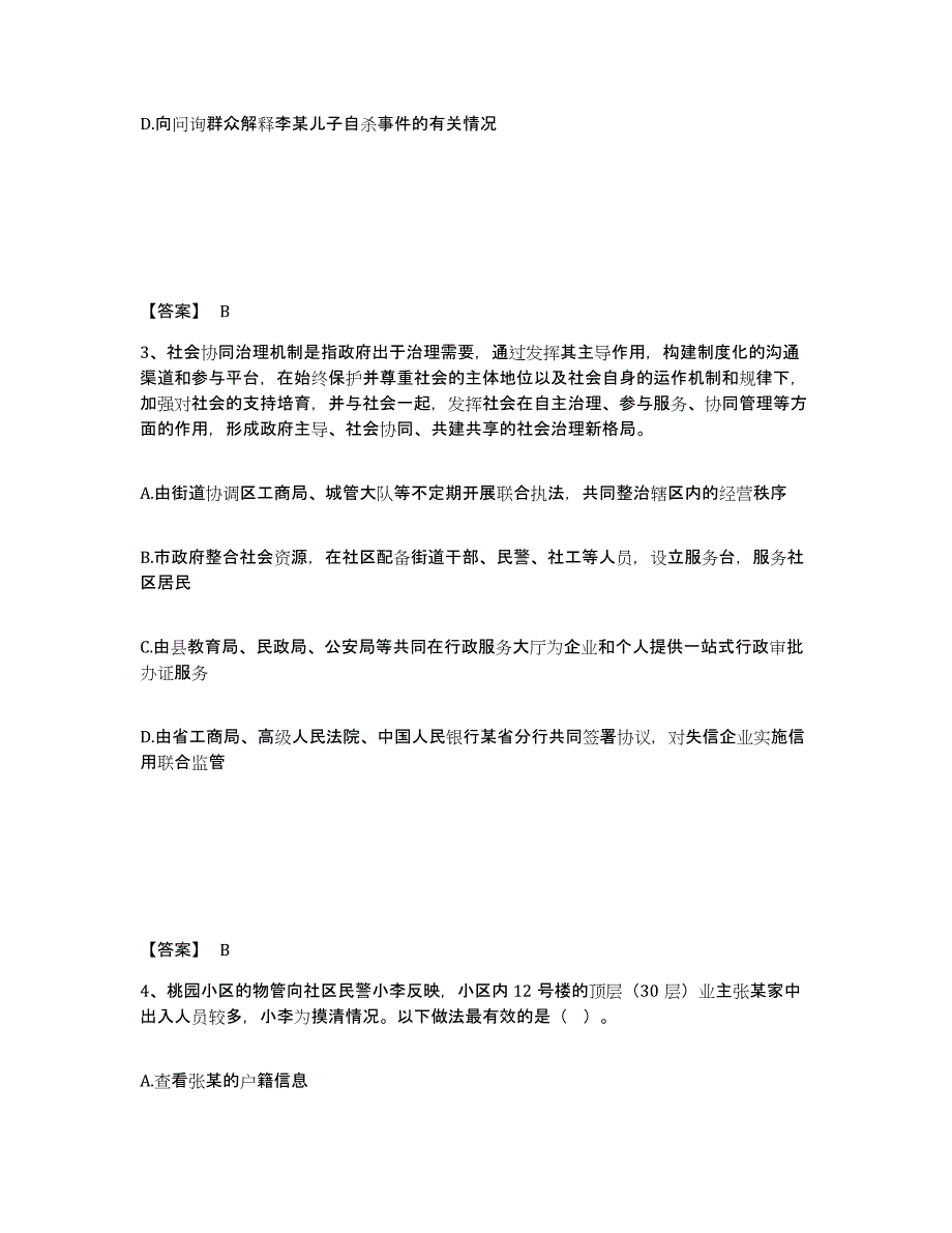 备考2025湖北省襄樊市襄城区公安警务辅助人员招聘真题练习试卷A卷附答案_第2页