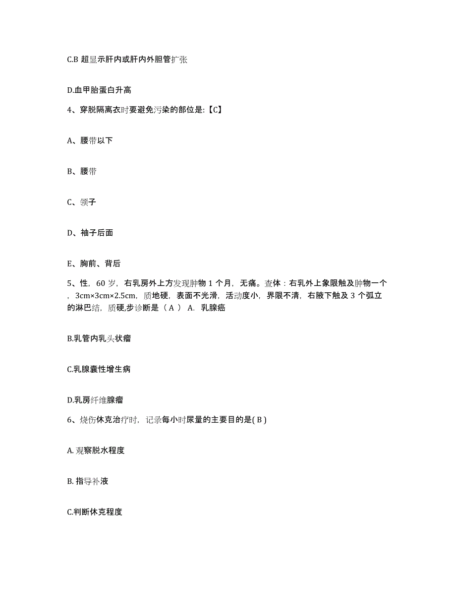 备考2025北京市门头沟区清水镇齐家庄卫生院护士招聘每日一练试卷B卷含答案_第2页