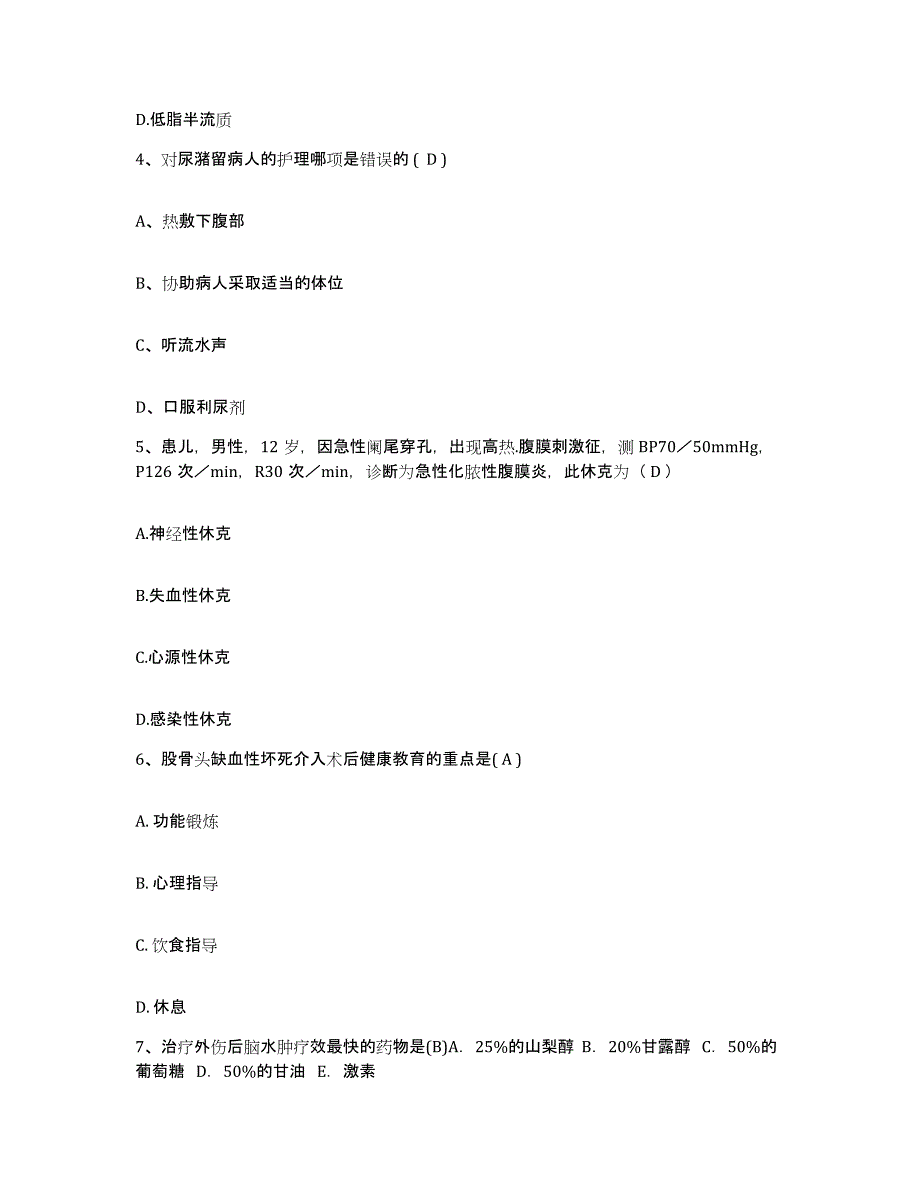 备考2025内蒙古'呼和浩特市呼市精神病康复医院护士招聘题库及答案_第2页