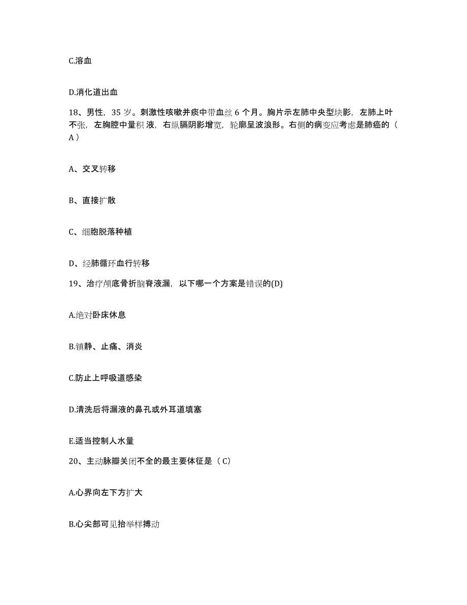 备考2025安徽省肥西县红十字医院护士招聘综合检测试卷B卷含答案_第5页