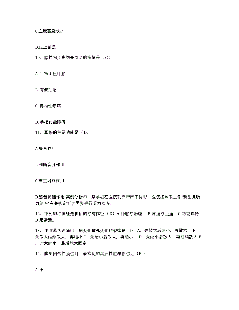 备考2025广东省吴川市中医院护士招聘题库练习试卷A卷附答案_第3页