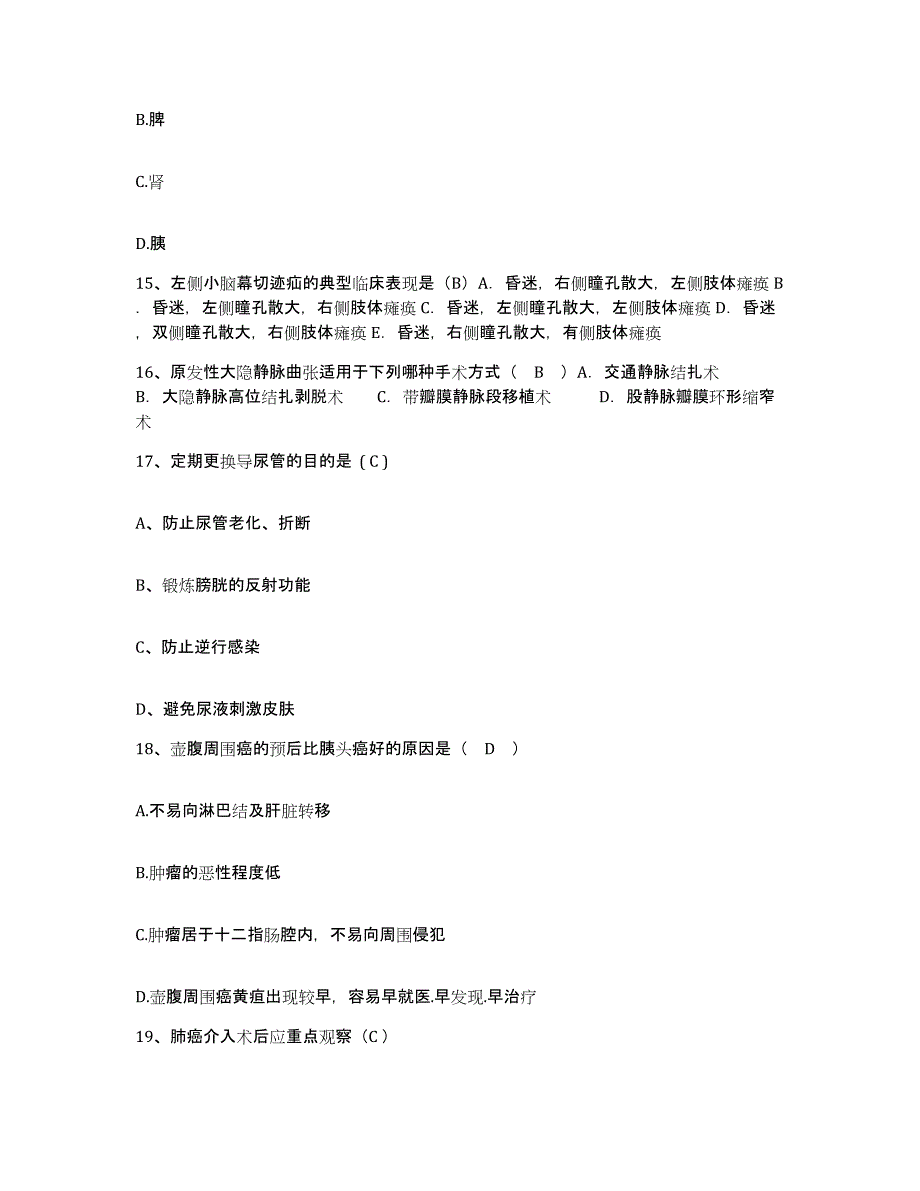 备考2025广东省吴川市中医院护士招聘题库练习试卷A卷附答案_第4页