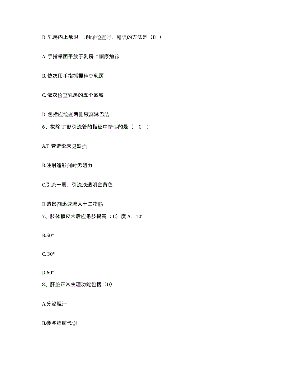 备考2025内蒙古包头市第三医院护士招聘模拟试题（含答案）_第3页