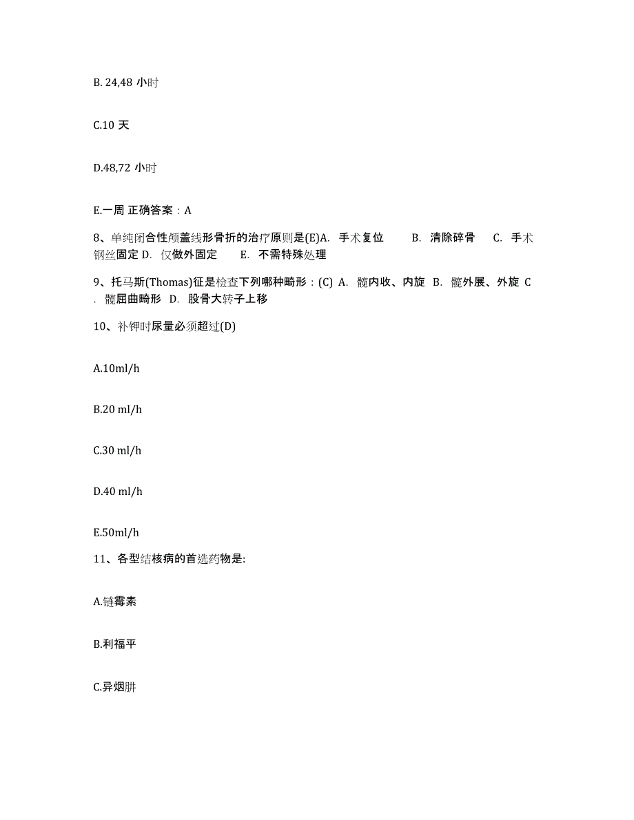 备考2025北京市通州区大杜社卫生院护士招聘题库附答案（基础题）_第3页