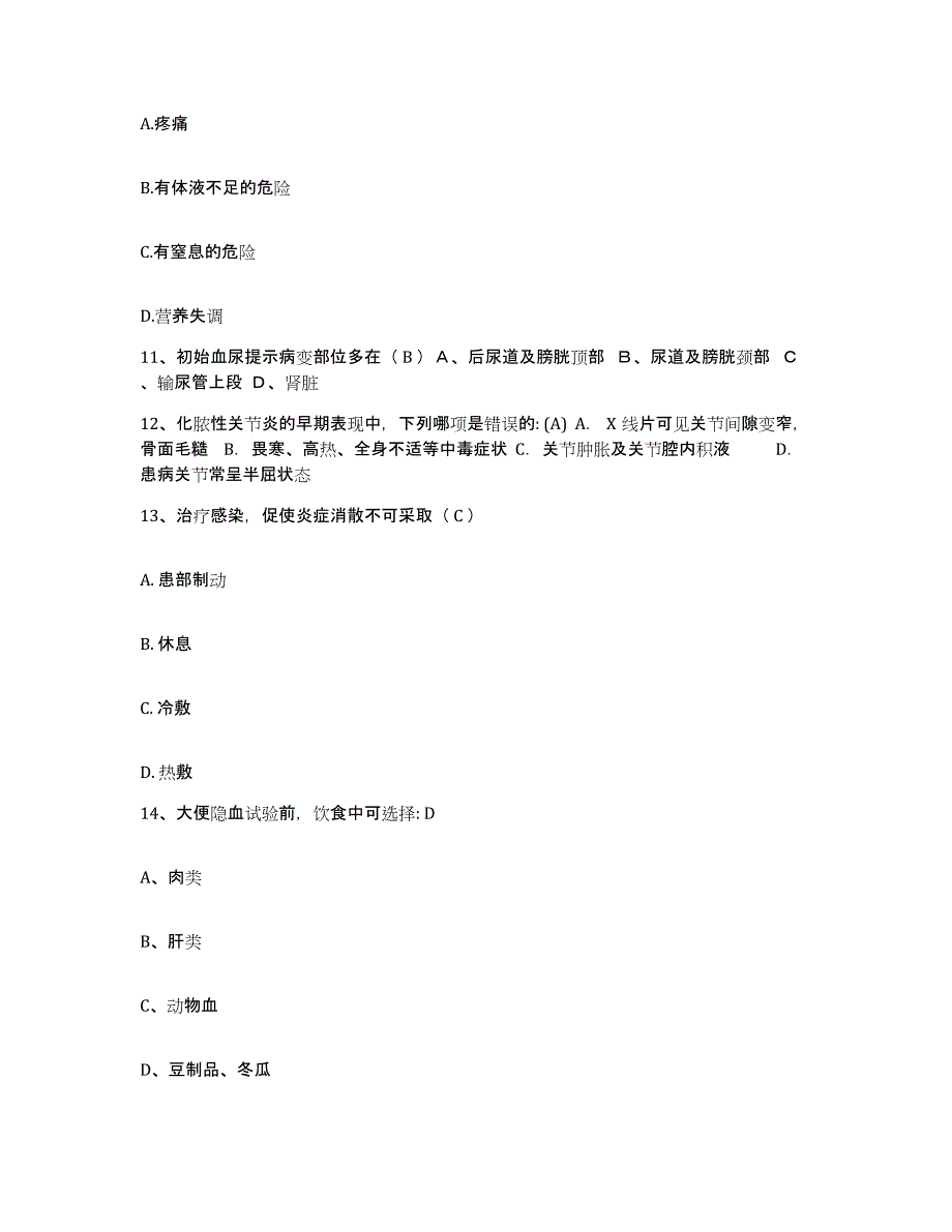 备考2025安徽省合肥市中市第二人民医院护士招聘考前练习题及答案_第3页