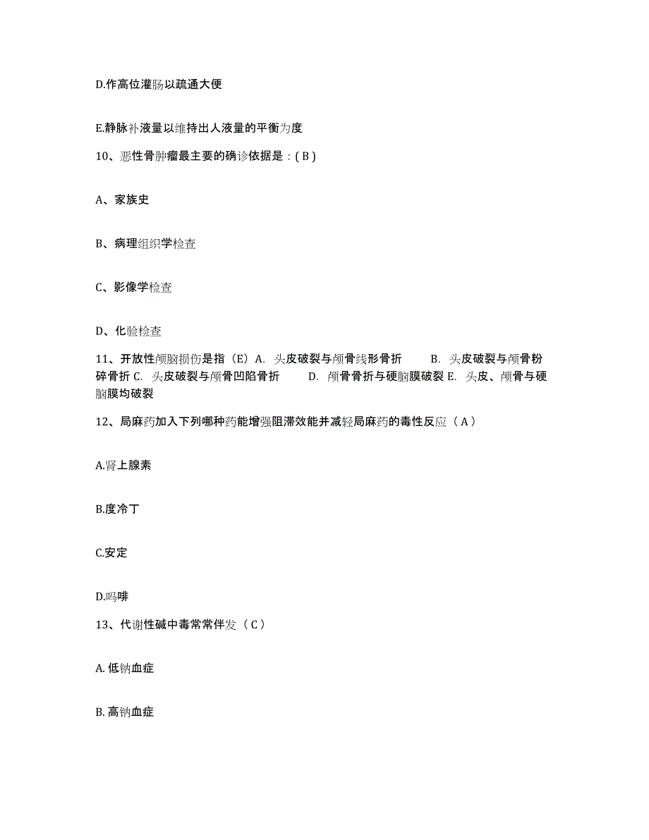 备考2025北京市昌平区回龙观镇史各庄卫生院护士招聘能力检测试卷A卷附答案_第4页