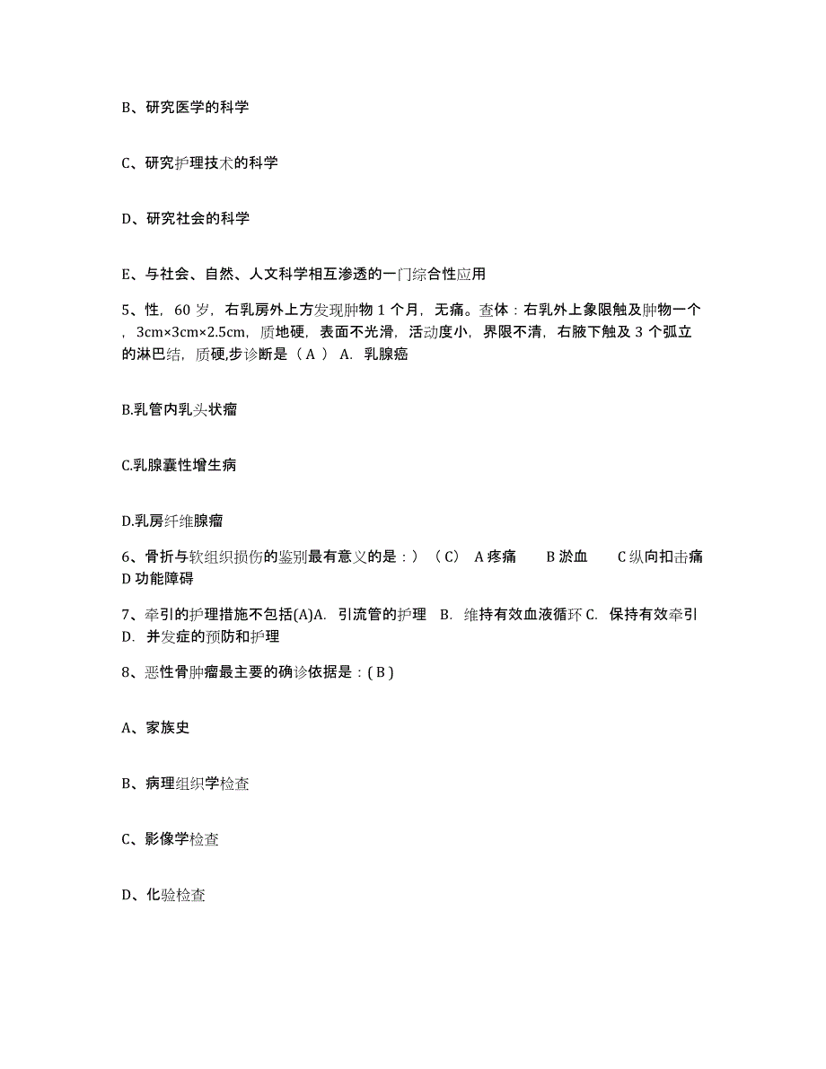 备考2025北京市海淀区新兴医院护士招聘每日一练试卷A卷含答案_第2页