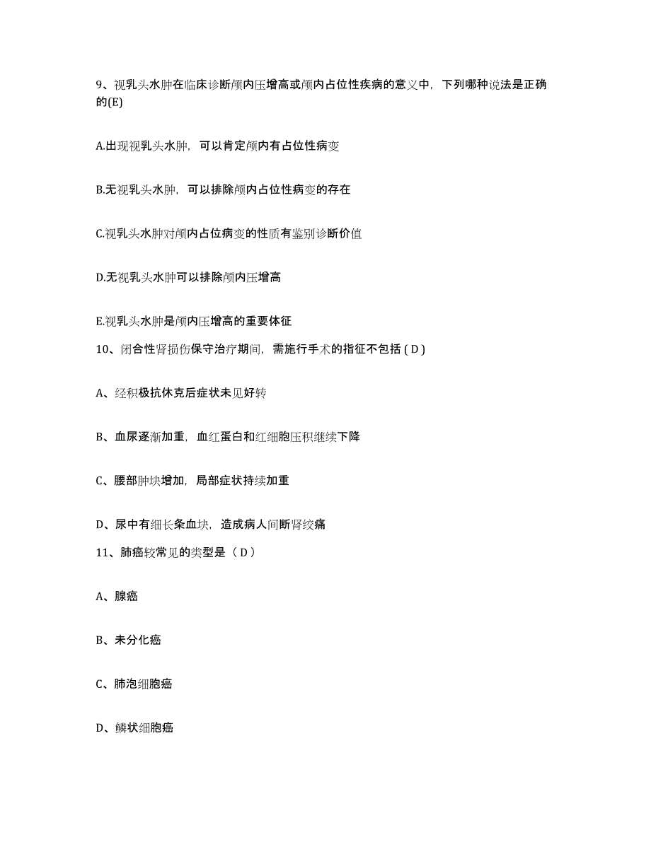 备考2025北京市海淀区新兴医院护士招聘每日一练试卷A卷含答案_第3页