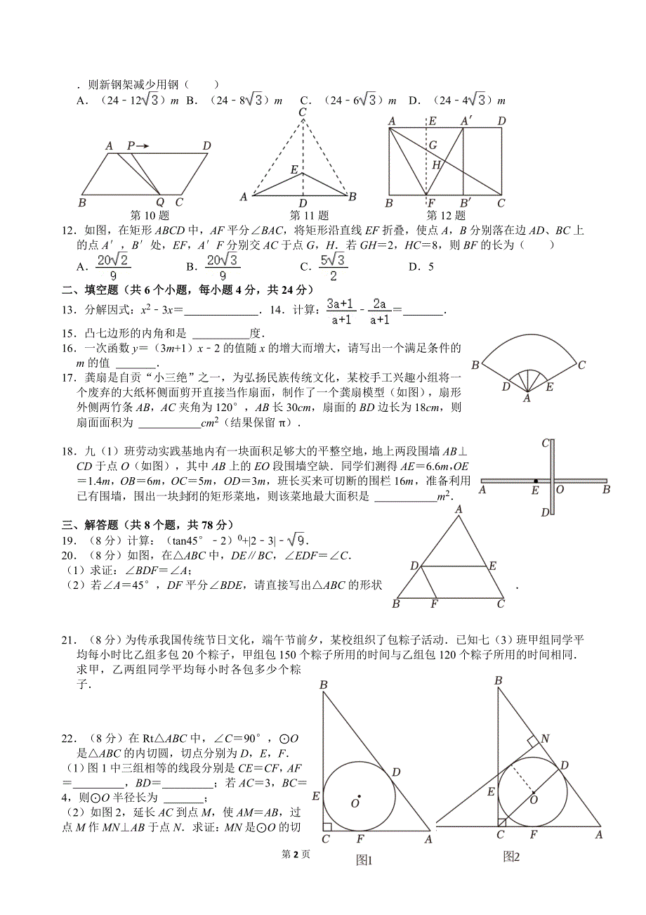 25-2024年四川省自贡市中考数学试卷_第2页