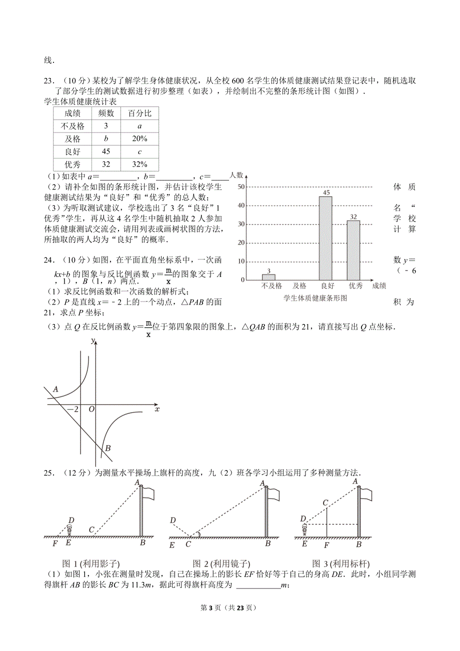 25-2024年四川省自贡市中考数学试卷_第3页