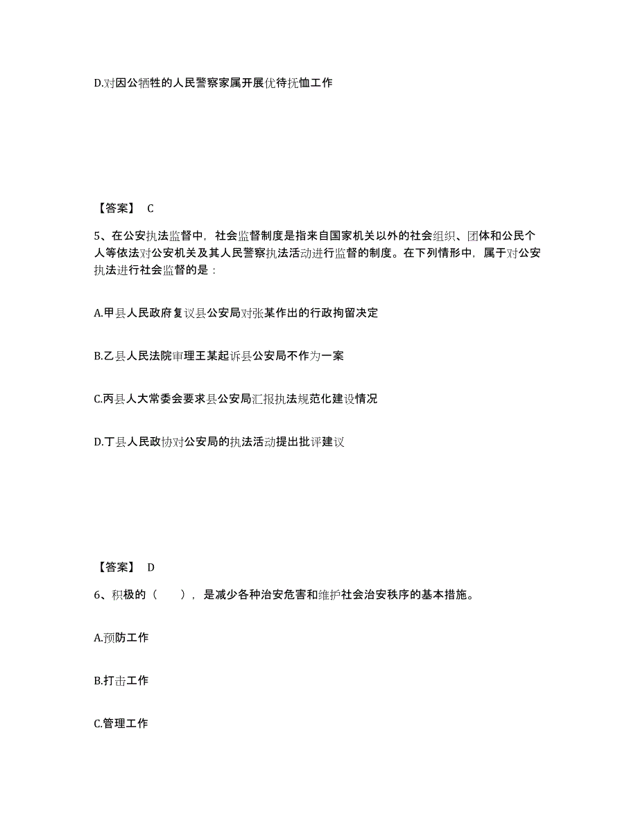 备考2025河南省开封市杞县公安警务辅助人员招聘模拟试题（含答案）_第3页