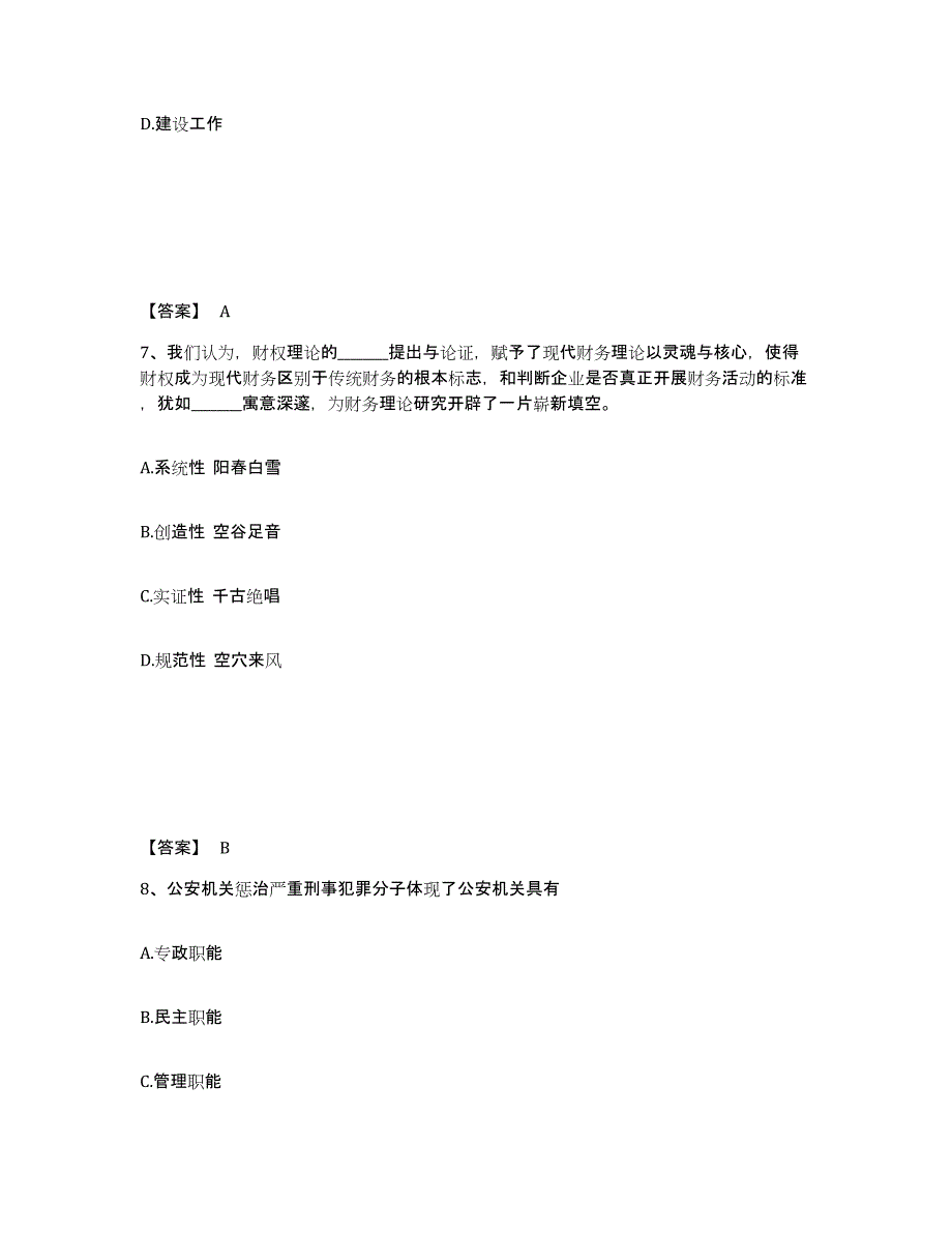 备考2025河南省开封市杞县公安警务辅助人员招聘模拟试题（含答案）_第4页