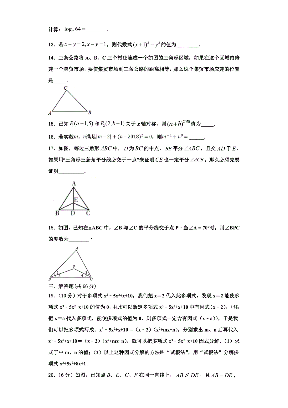 2025届江苏省盐城市南洋中学八年级数学第一学期期末教学质量检测模拟试题含解析_第3页