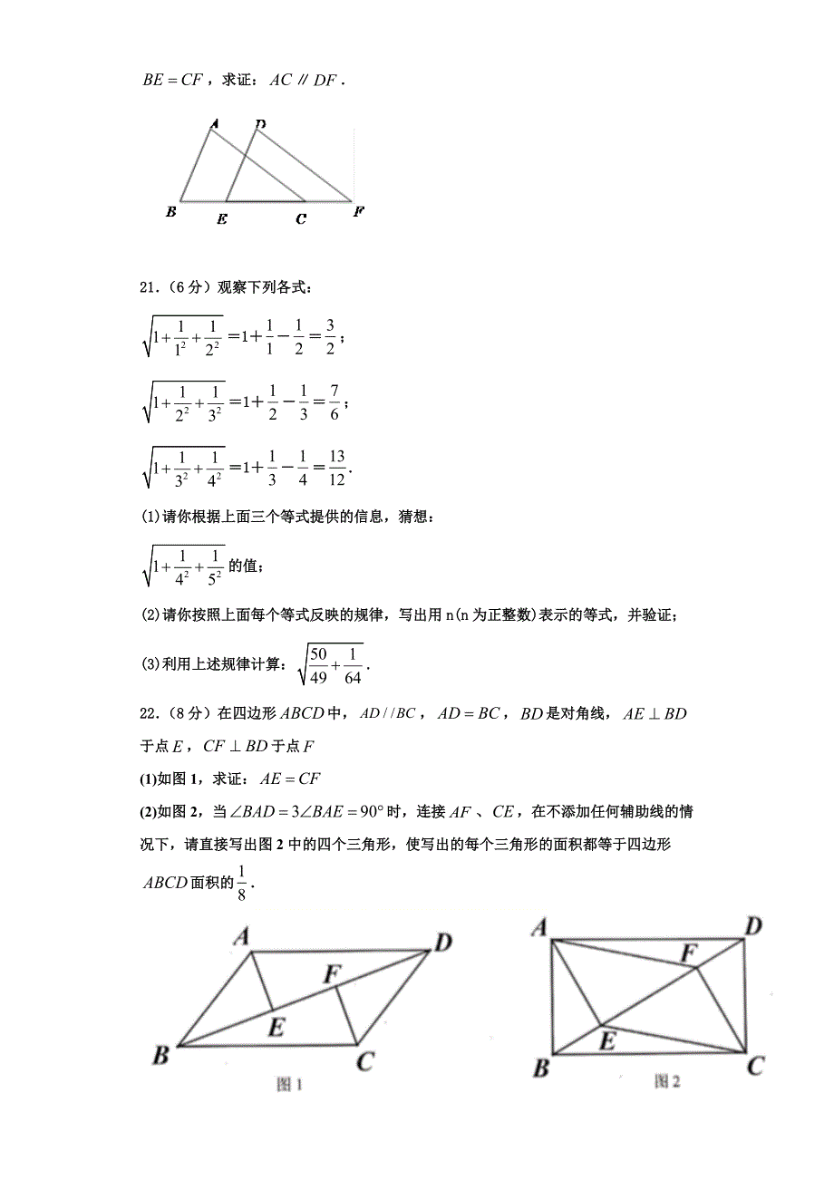 2025届江苏省盐城市南洋中学八年级数学第一学期期末教学质量检测模拟试题含解析_第4页