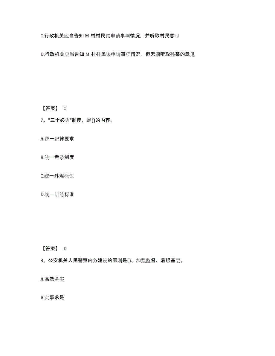 备考2025黑龙江省鸡西市鸡冠区公安警务辅助人员招聘模拟题库及答案_第4页