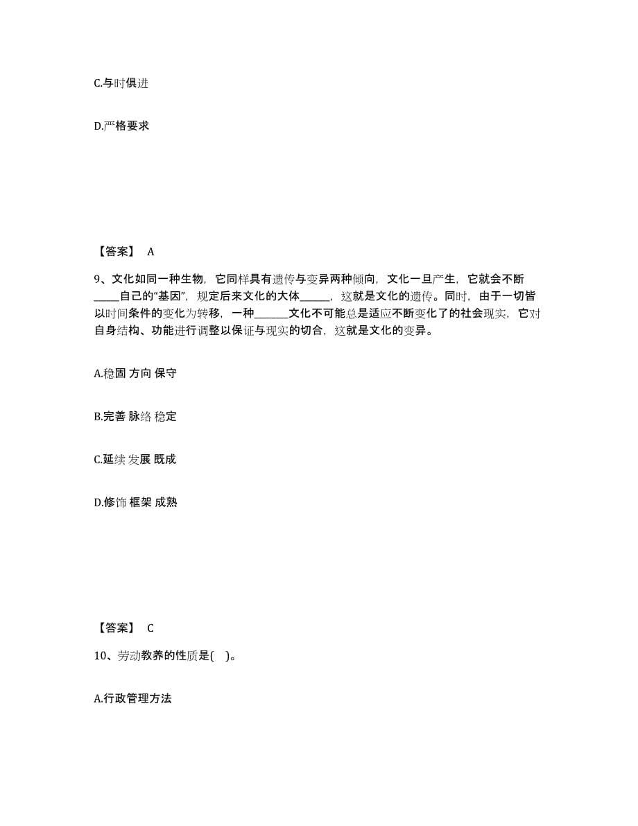 备考2025黑龙江省鸡西市鸡冠区公安警务辅助人员招聘模拟题库及答案_第5页