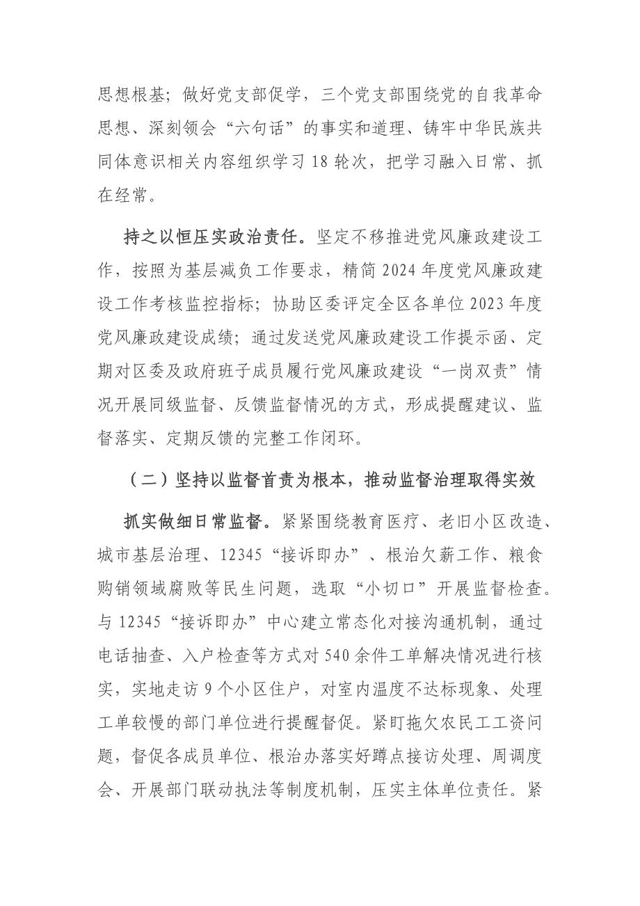 区纪委监委2024年上半年工作总结二篇_第2页