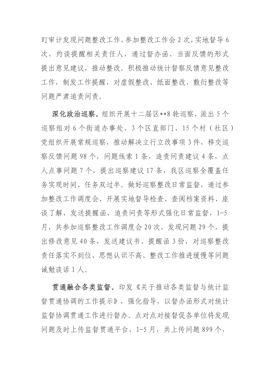 区纪委监委2024年上半年工作总结二篇_第3页