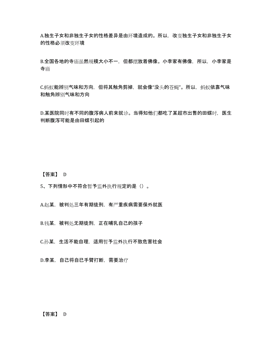 备考2025河南省开封市金明区公安警务辅助人员招聘考前自测题及答案_第3页