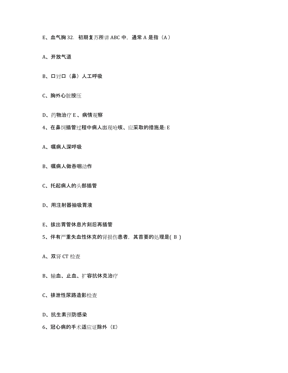 备考2025安徽省淮南市发电总厂职工医院护士招聘典型题汇编及答案_第3页