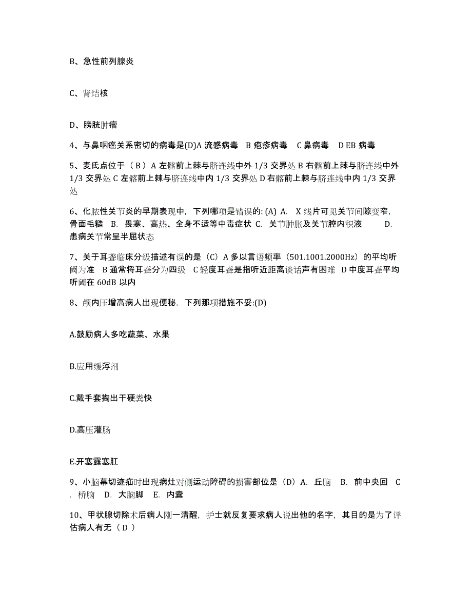 备考2025安徽省无为县纺织厂医院护士招聘能力测试试卷B卷附答案_第2页