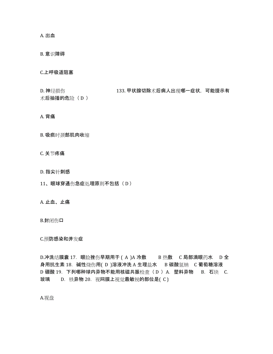 备考2025安徽省无为县纺织厂医院护士招聘能力测试试卷B卷附答案_第3页