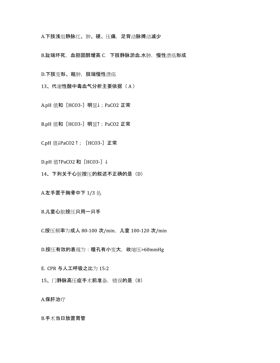 备考2025安徽省全椒县襄河医院护士招聘能力提升试卷A卷附答案_第4页