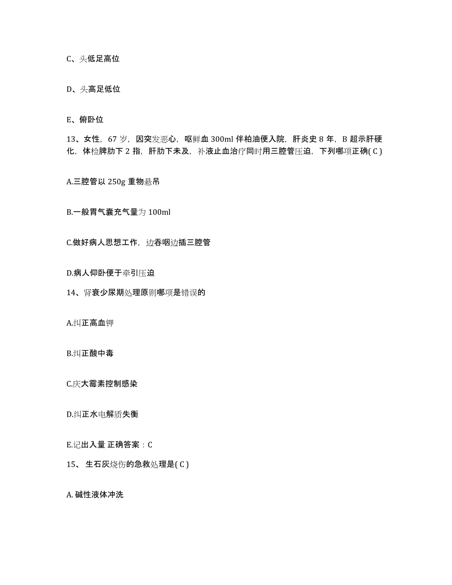 备考2025北京市宣武区中医院护士招聘过关检测试卷A卷附答案_第4页