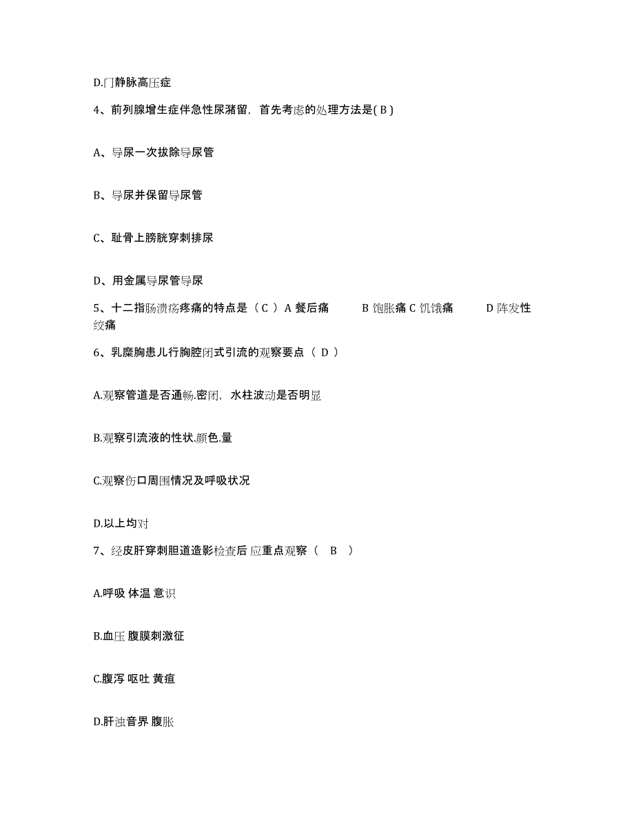 备考2025安徽省安庆市中医院护士招聘综合检测试卷B卷含答案_第2页