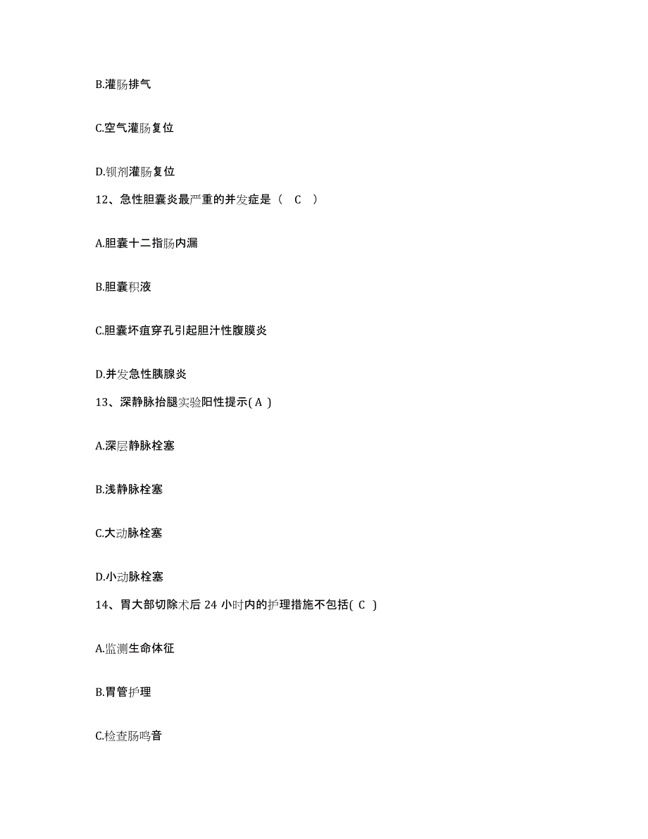 备考2025安徽省安庆市中医院护士招聘综合检测试卷B卷含答案_第4页