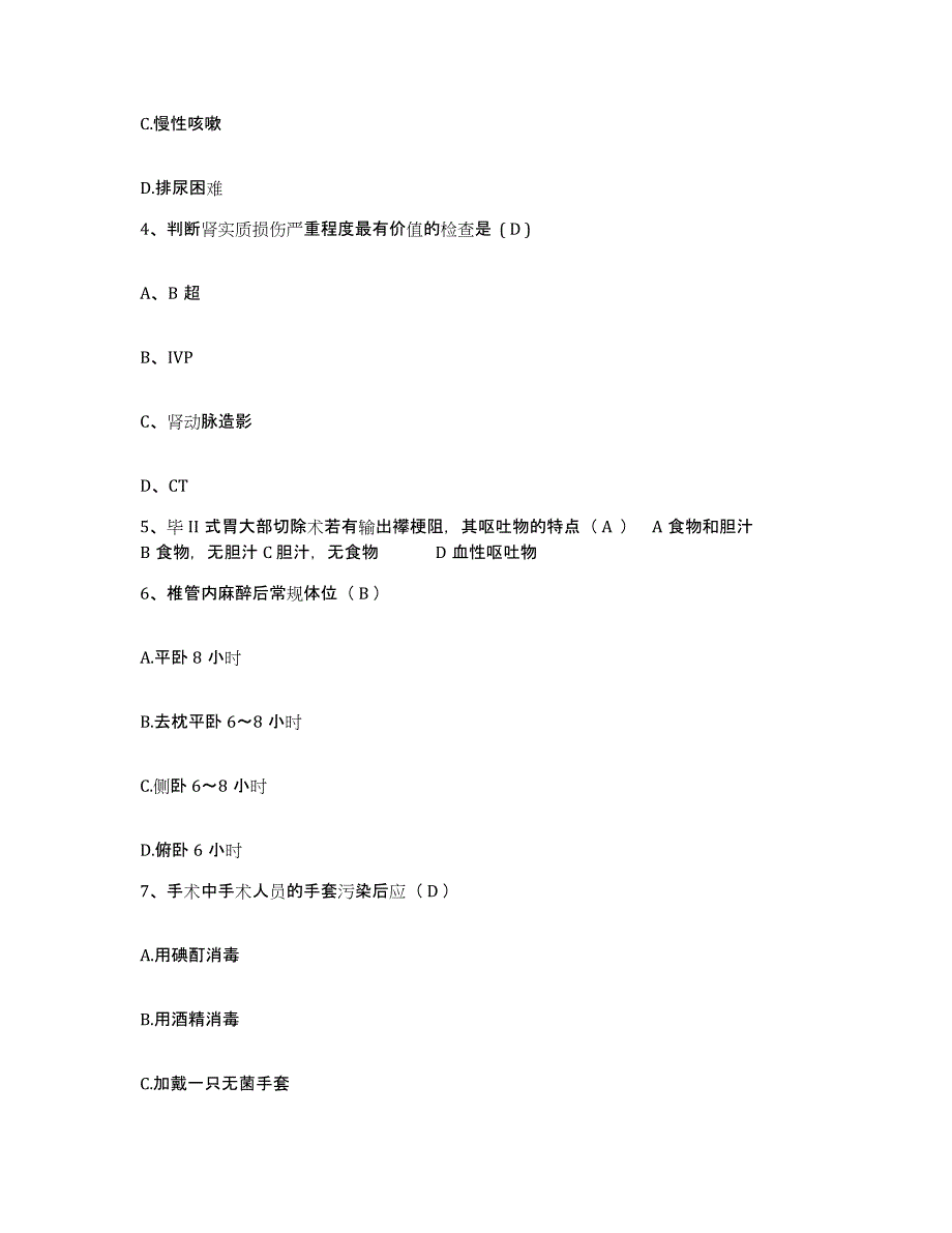 备考2025北京市朝阳区八里庄医院护士招聘题库综合试卷B卷附答案_第2页