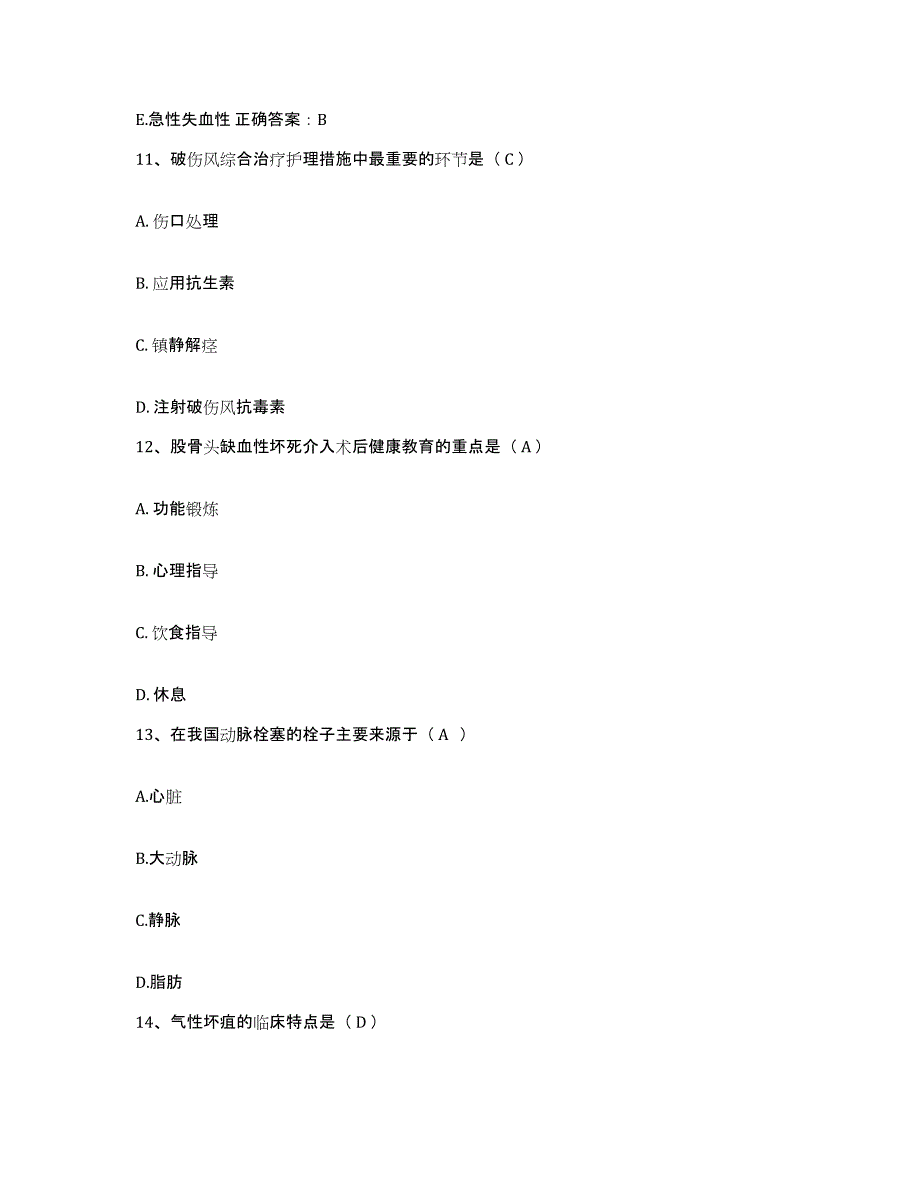 备考2025北京市朝阳区八里庄医院护士招聘题库综合试卷B卷附答案_第4页