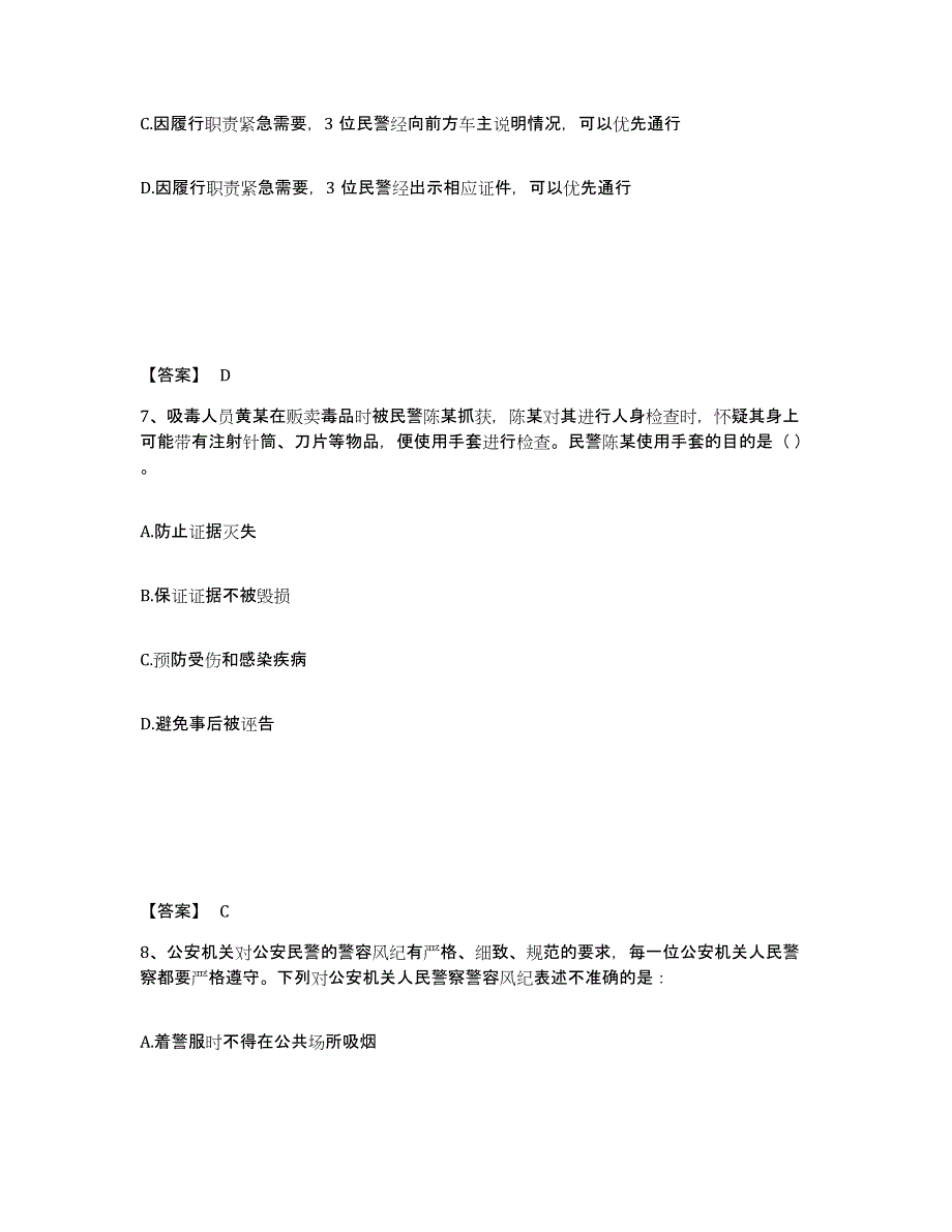 备考2025辽宁省鞍山市公安警务辅助人员招聘题库检测试卷A卷附答案_第4页