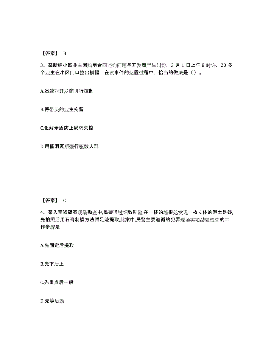 备考2025黑龙江省哈尔滨市道里区公安警务辅助人员招聘题库附答案（基础题）_第2页