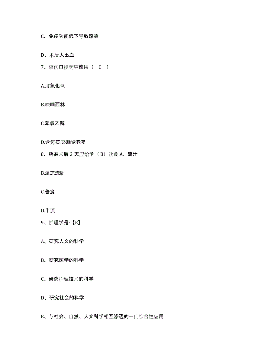 备考2025安徽省淮北市皖淮北矿业(集团)公司石台选煤厂职工医院护士招聘高分通关题型题库附解析答案_第3页