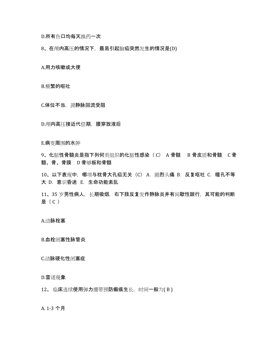 备考2025北京市平谷区韩庄镇中心卫生院护士招聘题库与答案_第3页