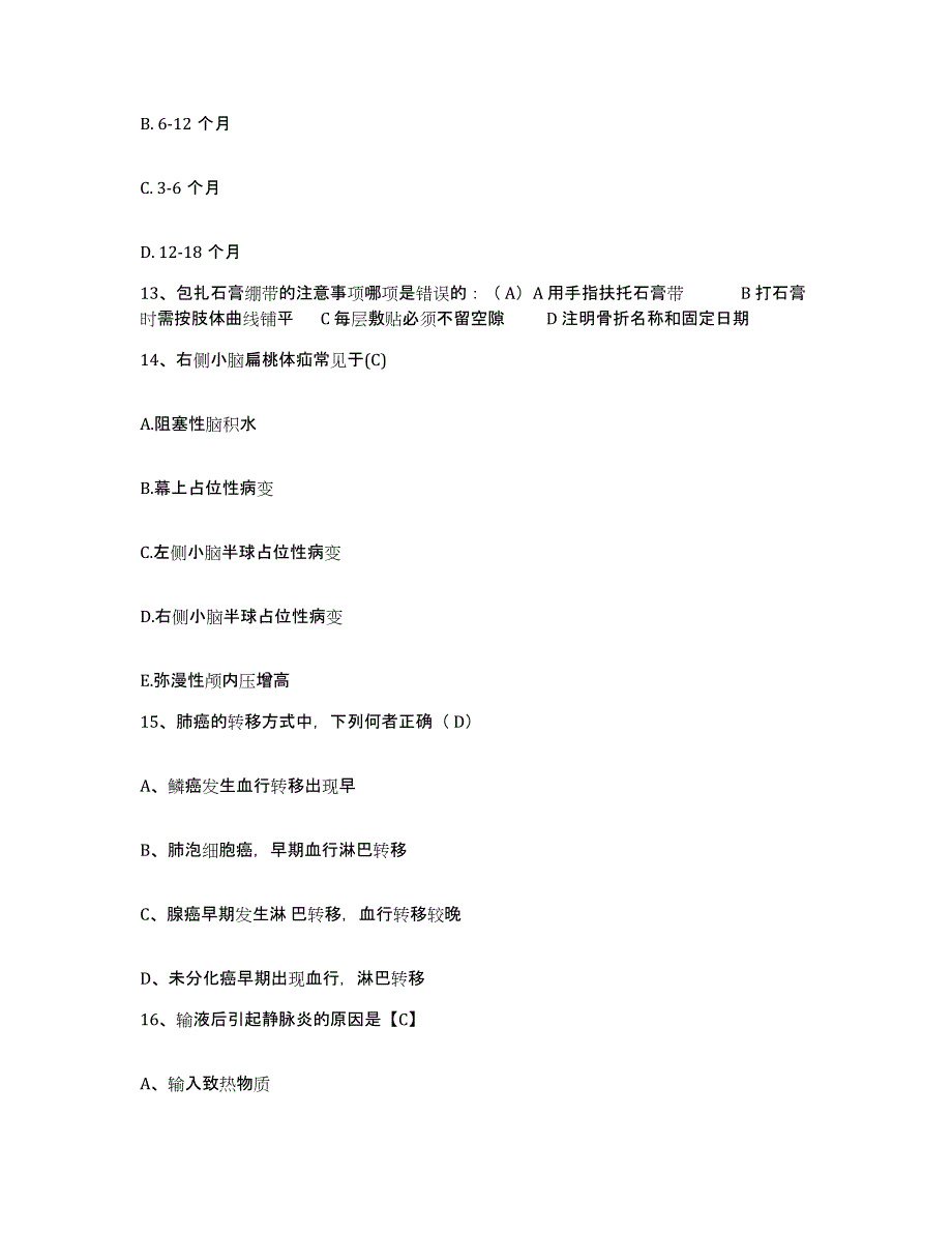 备考2025北京市平谷区韩庄镇中心卫生院护士招聘题库与答案_第4页