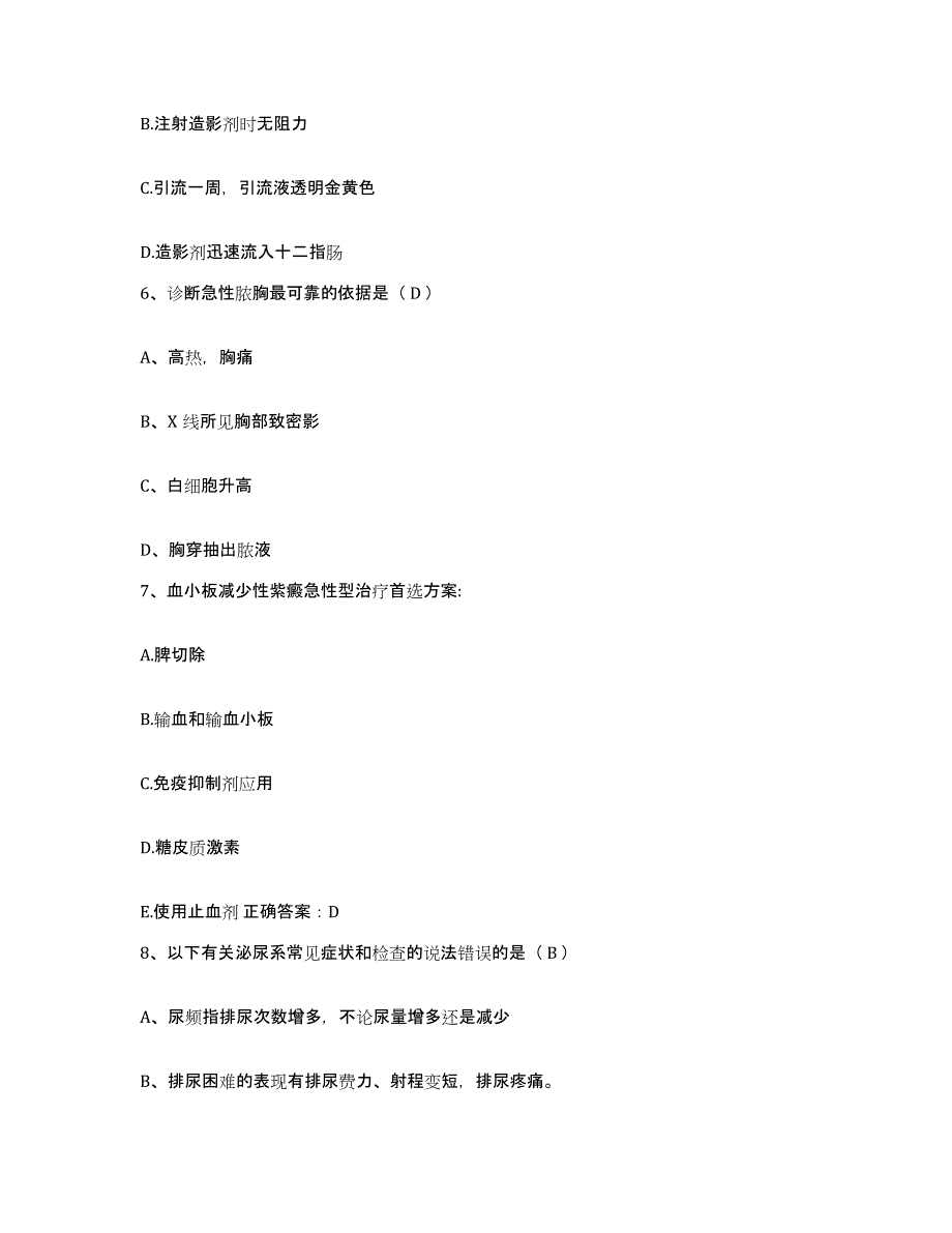 备考2025北京市朝阳区八里庄医院护士招聘自我检测试卷A卷附答案_第2页