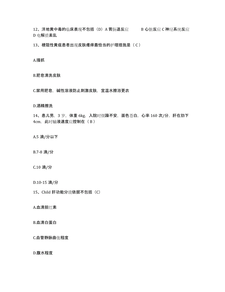 备考2025北京市朝阳区八里庄医院护士招聘自我检测试卷A卷附答案_第4页